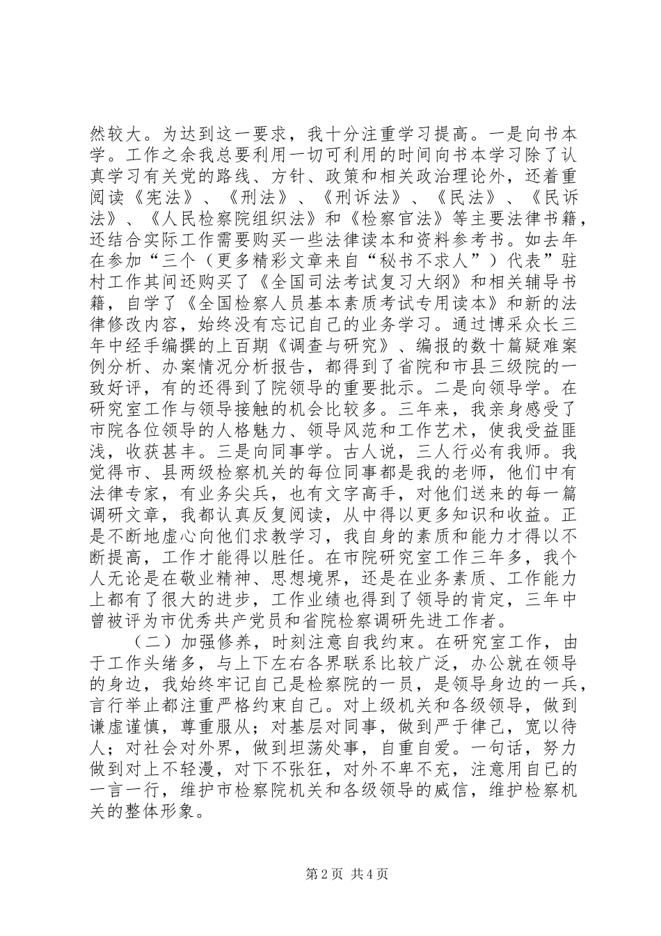 检察院法律政策研究室副主任述职报告_第2页