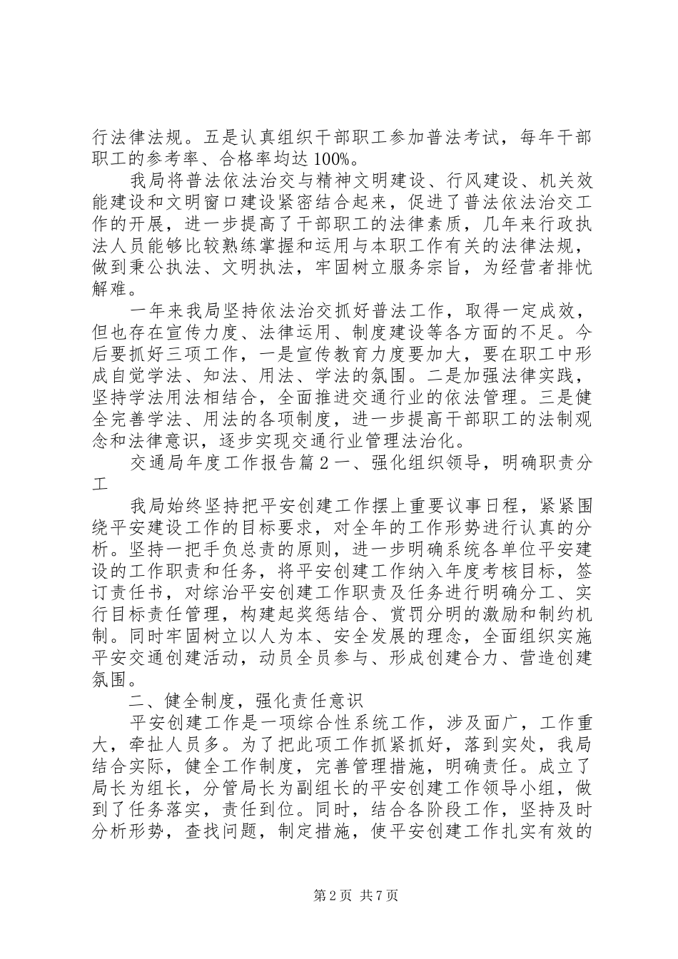 交通局年度工作报告_第2页