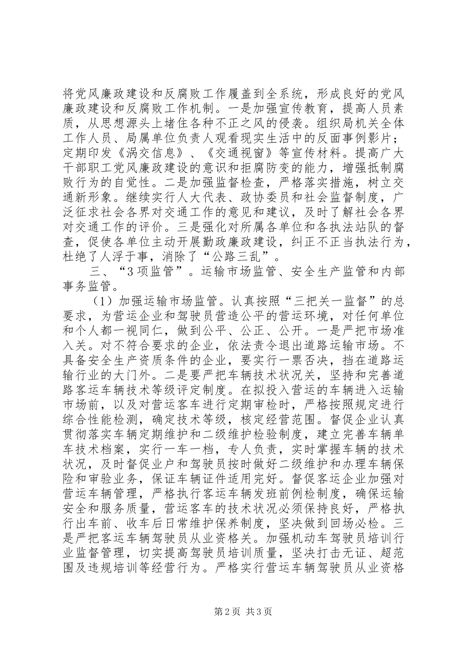 交通局年度工作思路_第2页