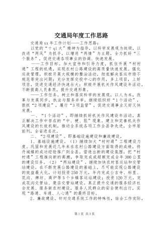 交通局年度工作思路