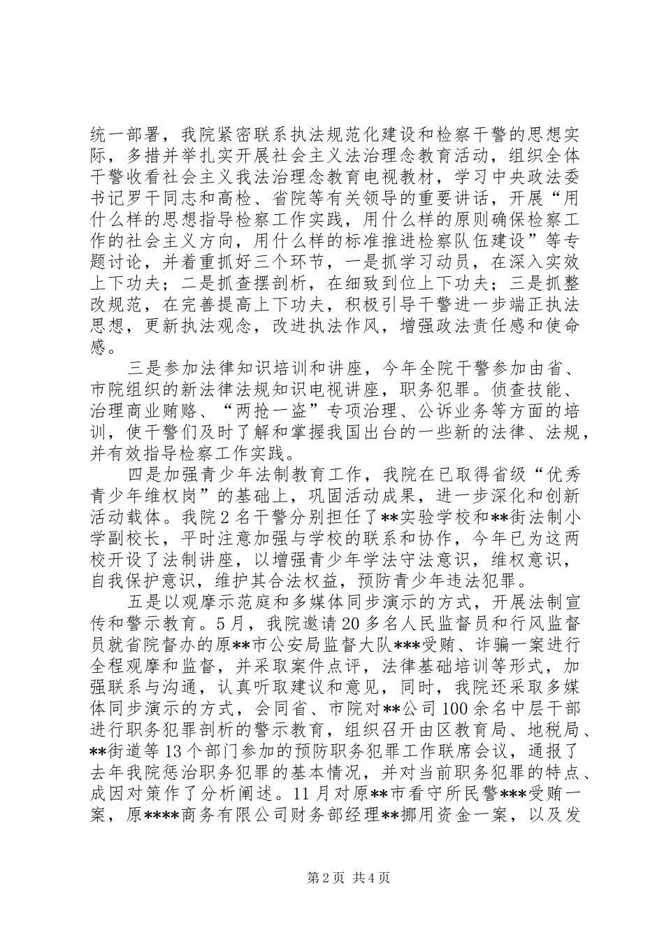 检察院法制教育和依法治理工作总结_第2页