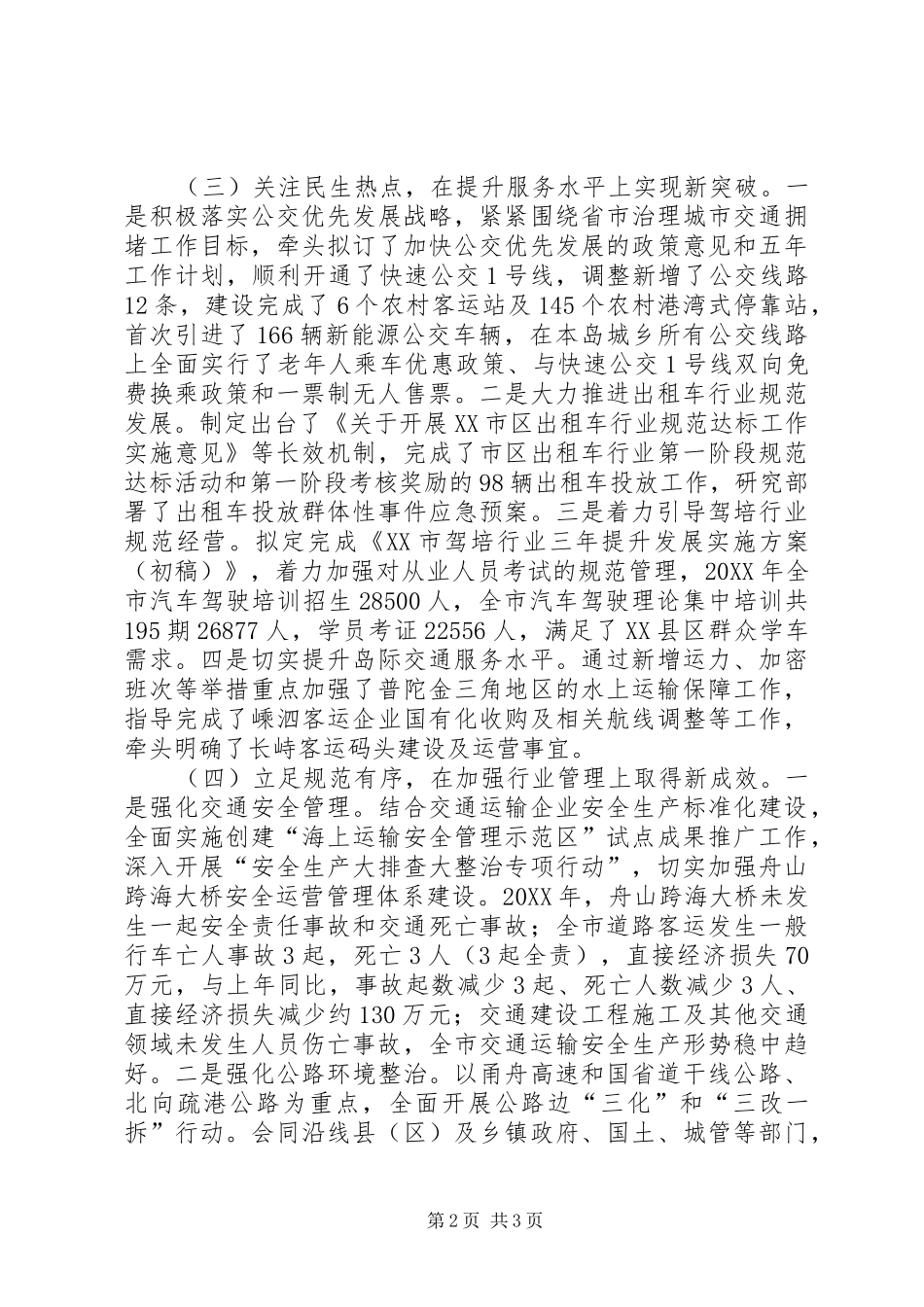 交通局年度工作总结_第2页
