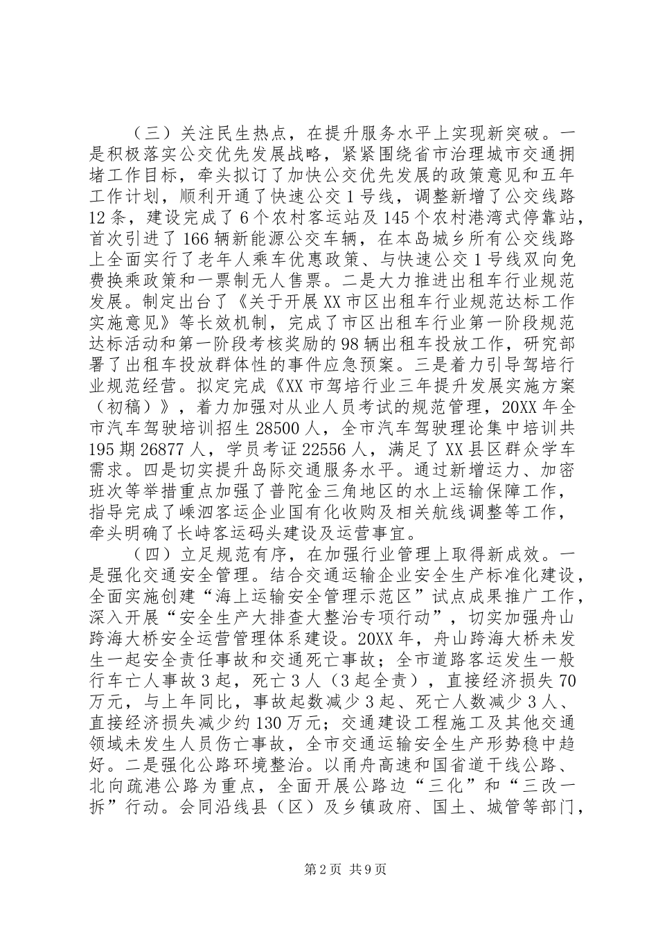 交通局年度工作总结范文_第2页