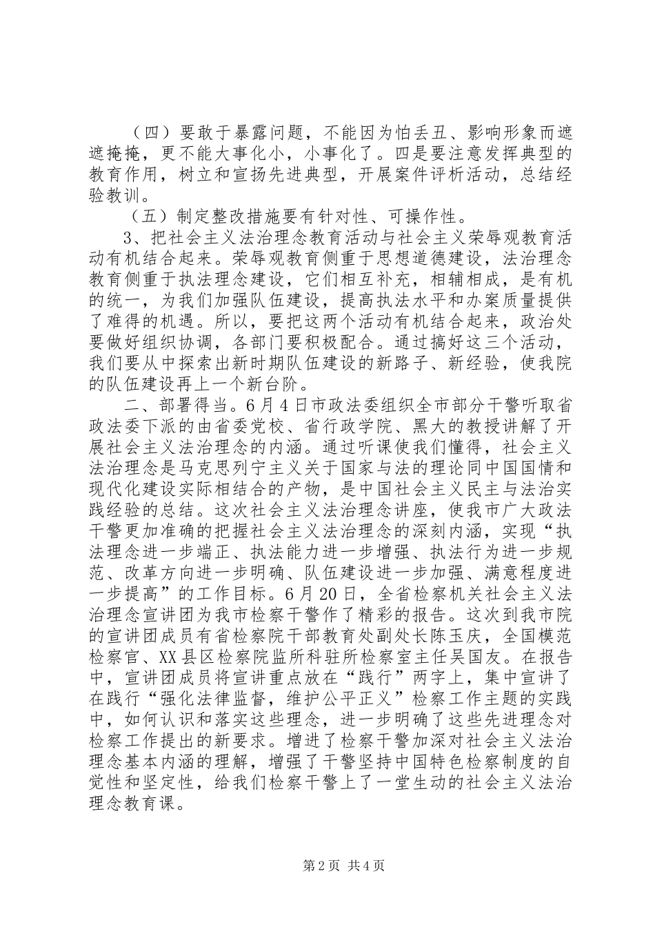 检察院法治教育活动总结_第2页