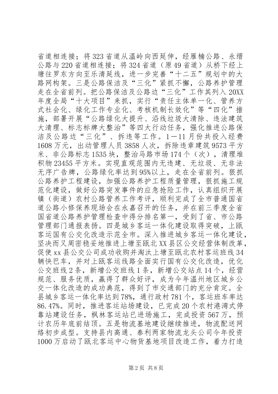 交通局年度工作总结和来年工作思路_第2页
