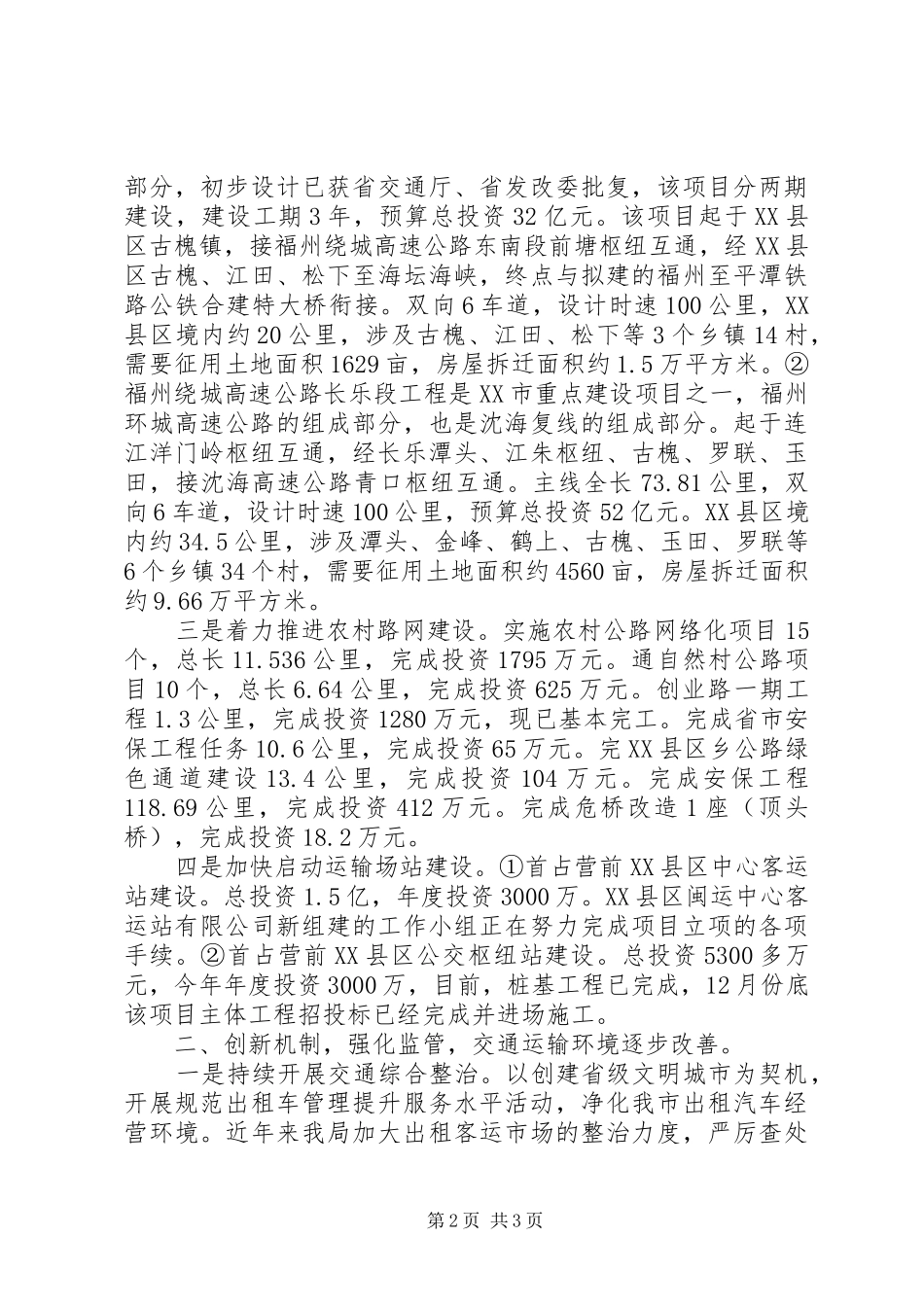 交通局年度工作总结和明年工作计划_第2页