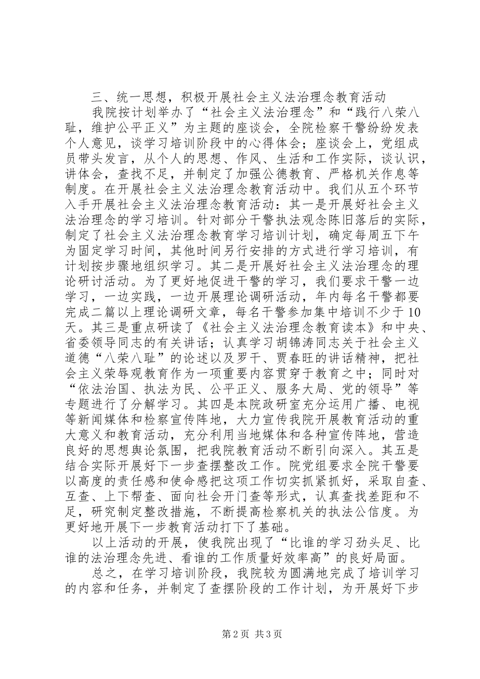 检察院法治理念教育学习培训阶段工作总结_第2页