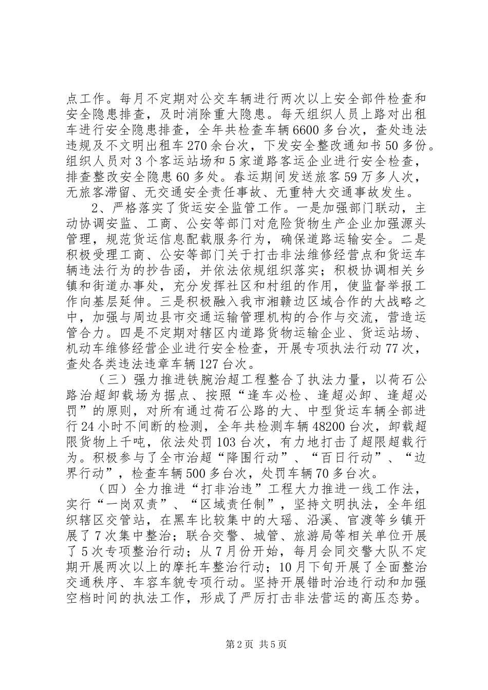 交通局年度工作总结及工作计划_第2页