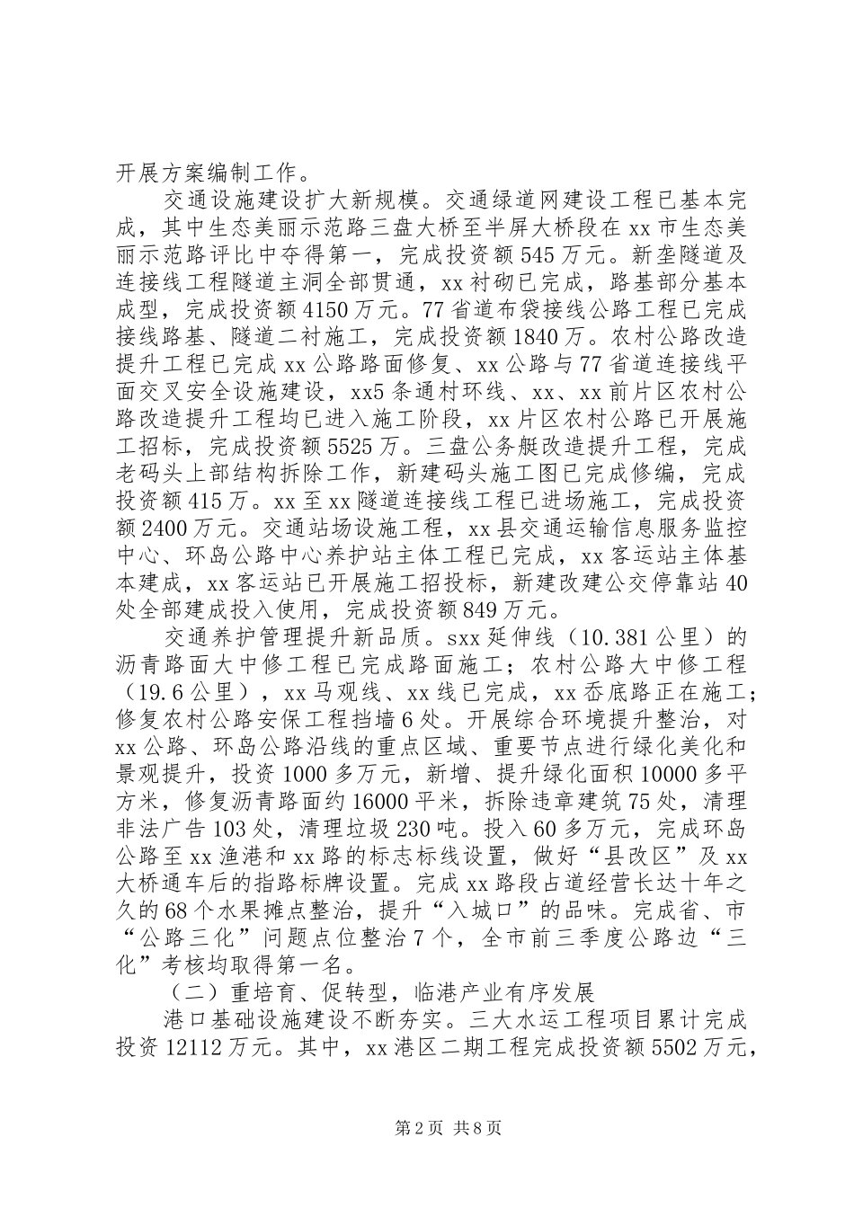 交通局年度工作总结及计划_第2页