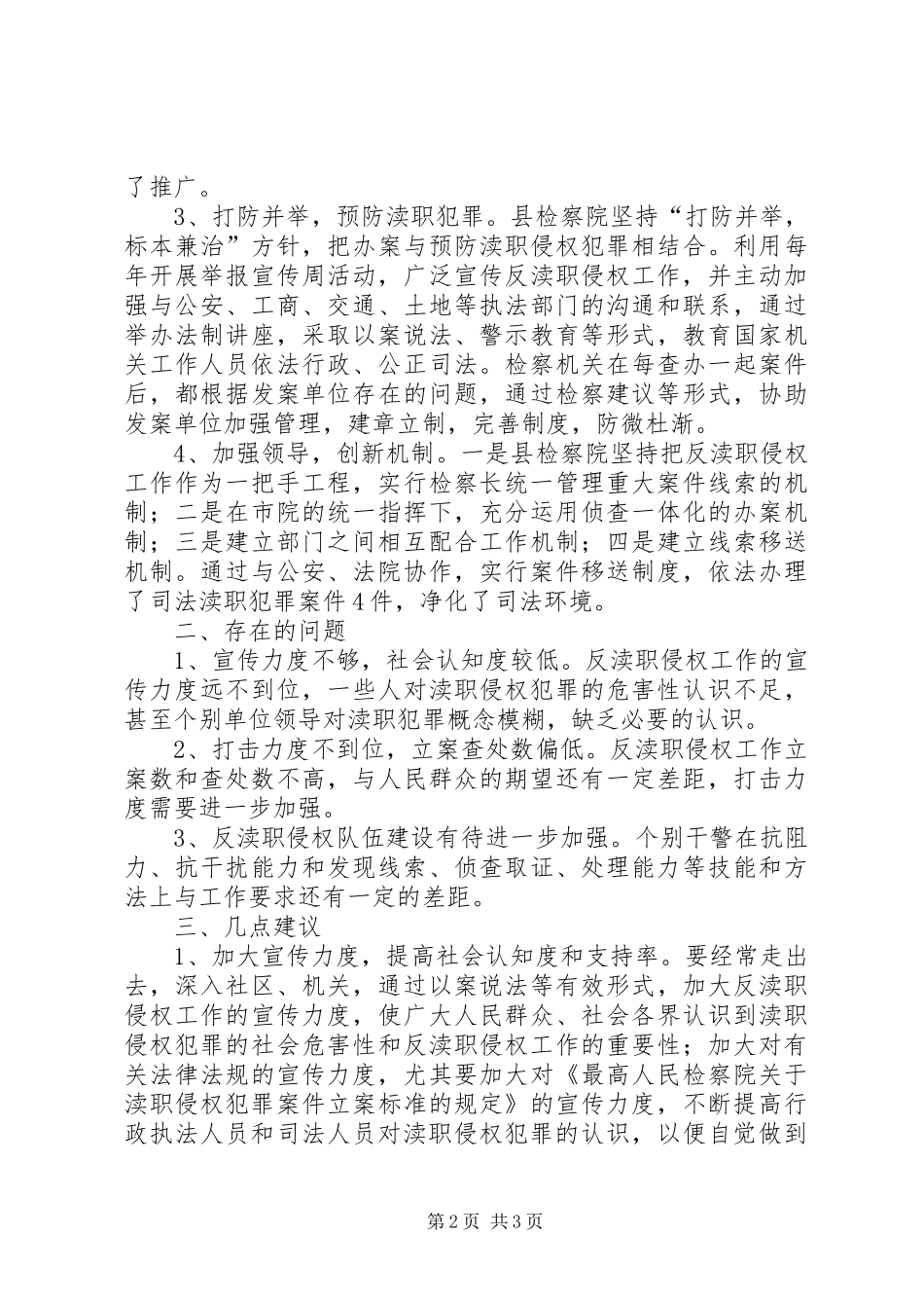 检察院反渎职侵权调查汇报_第2页