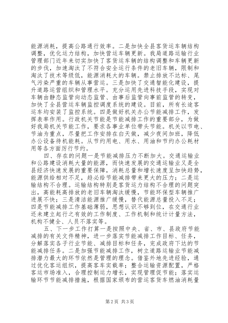 交通局年度公共机构节能工作总结_第2页