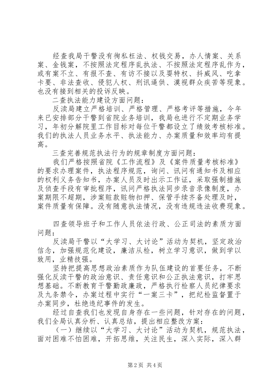 检察院反渎职侵权局局长述职述廉报告_第2页