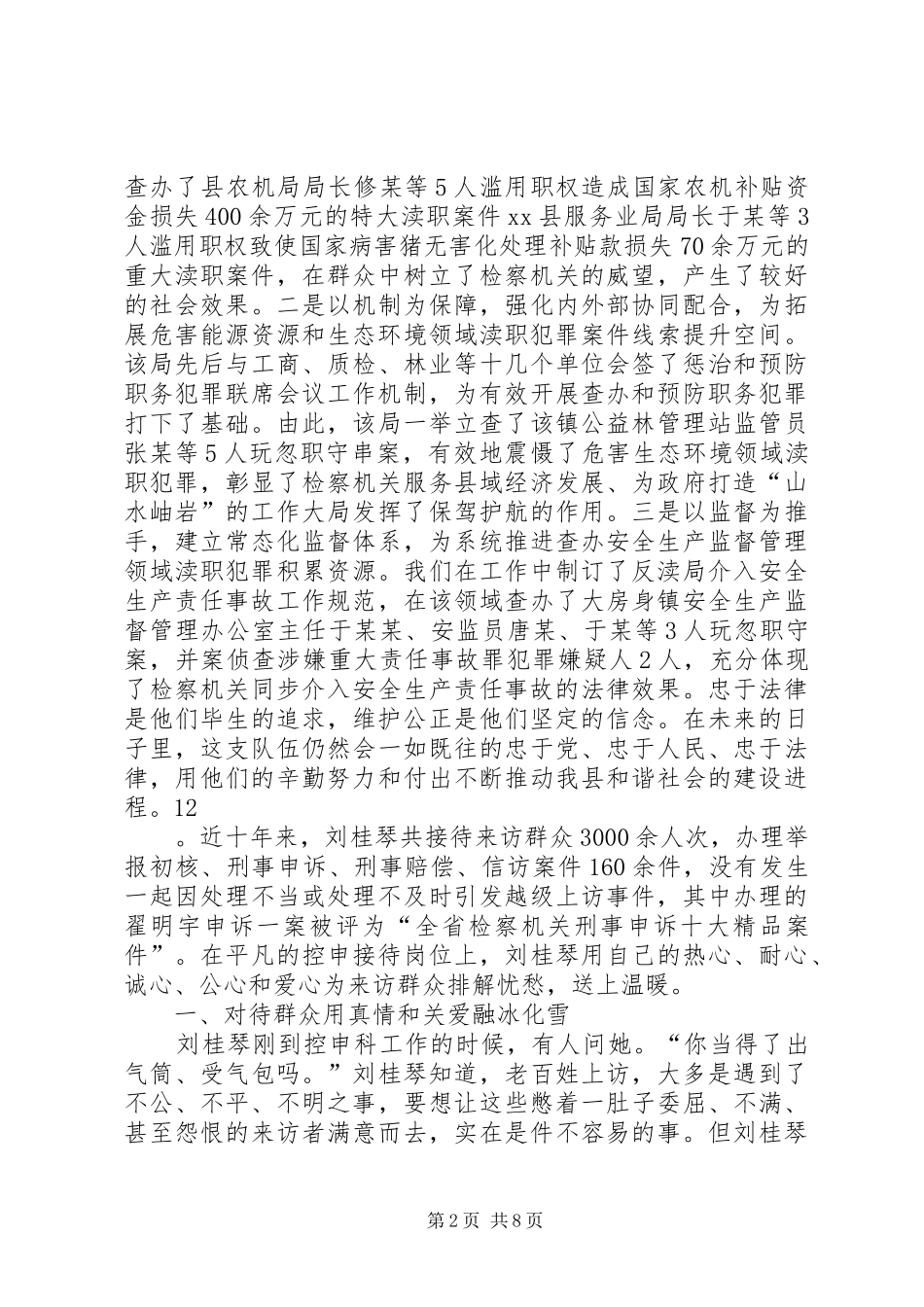检察院反渎职侵权局事迹材料_第2页