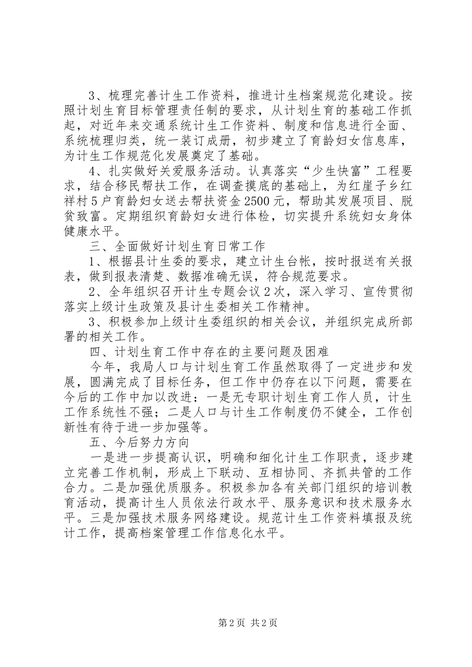 交通局年度计划生育工作总结_第2页