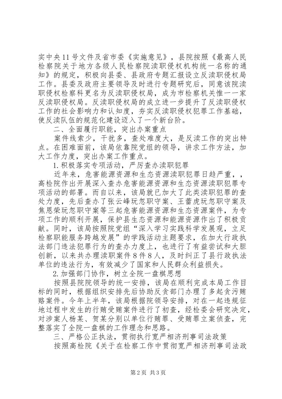 检察院反渎职侵权局先进集体事迹材料_第2页