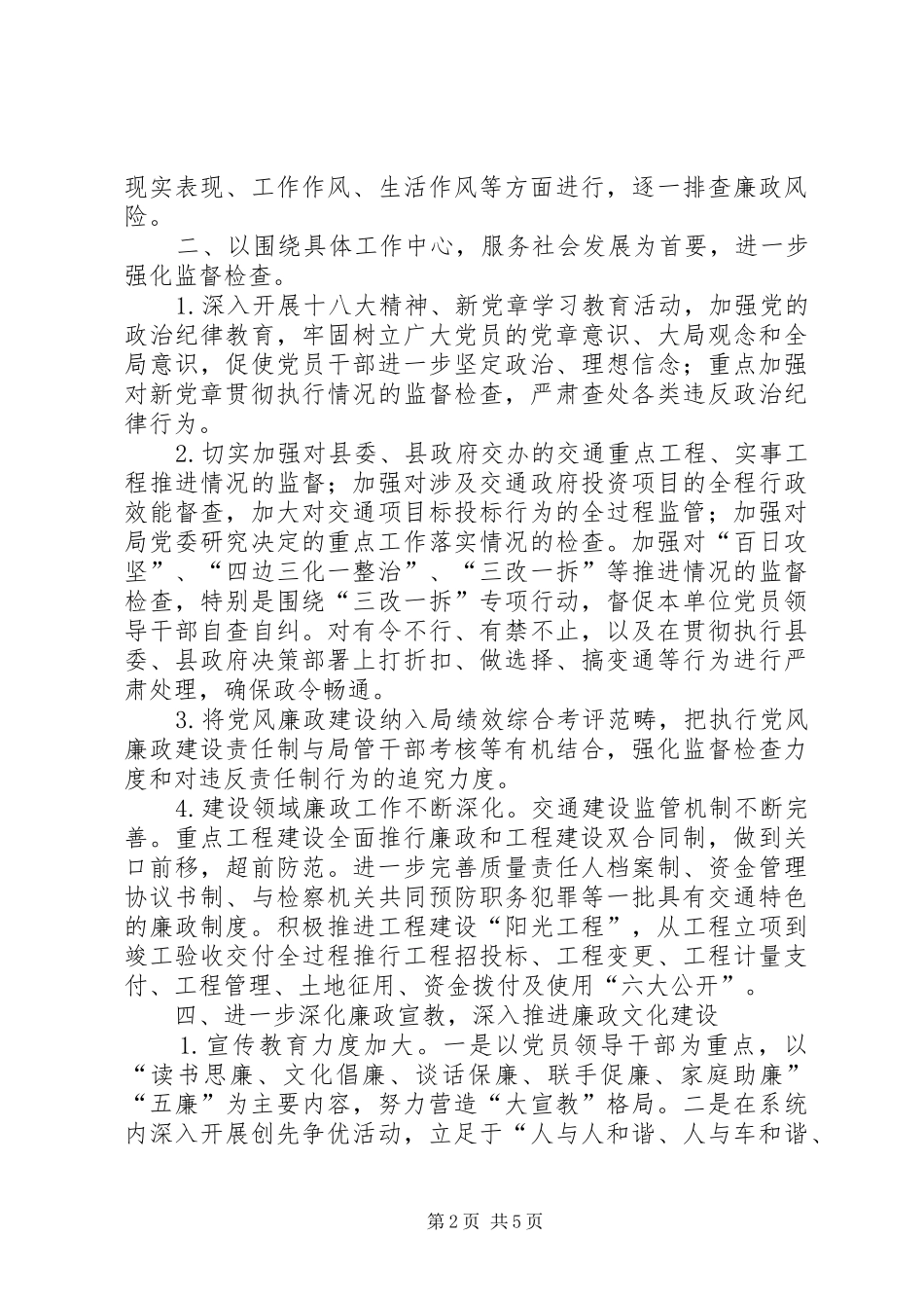 交通局年度纪检监察工作总结_第2页