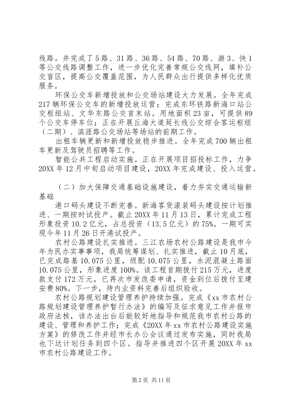 交通局年度交通管理工作总结_第2页