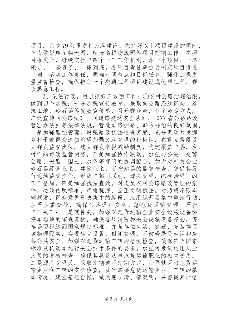 交通局年度交通运输工作规划_第2页