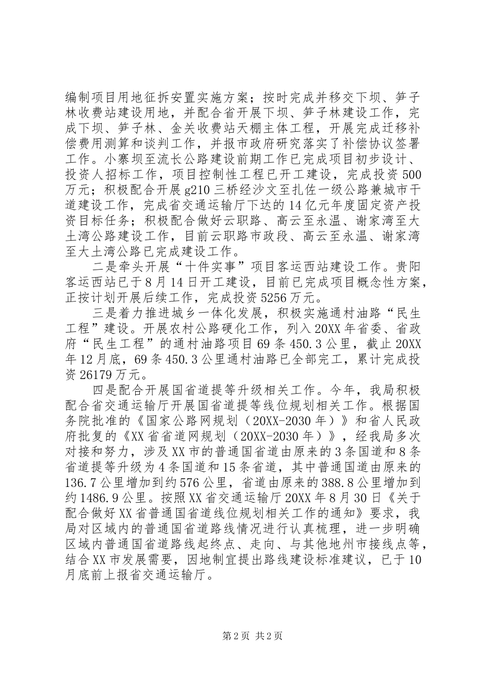 交通局年度交通运输工作总结_第2页