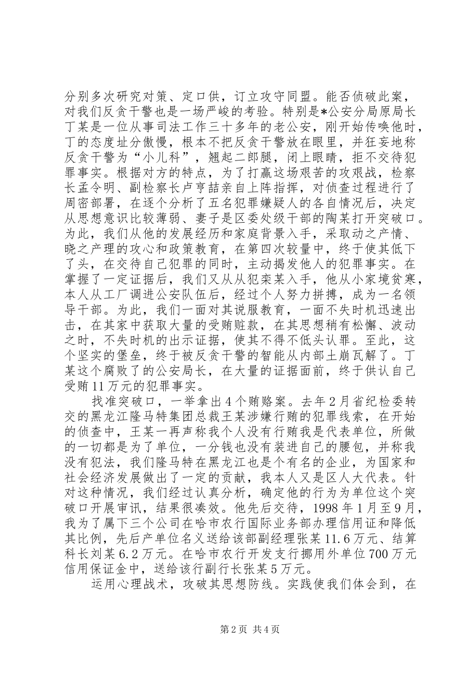 检察院反贪工作事迹材料_第2页
