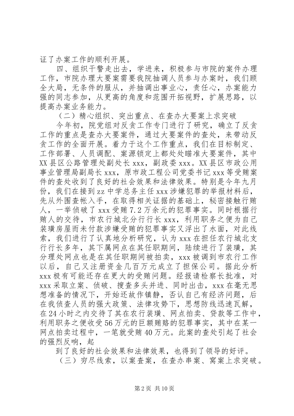 检察院反贪局工作总结_第2页