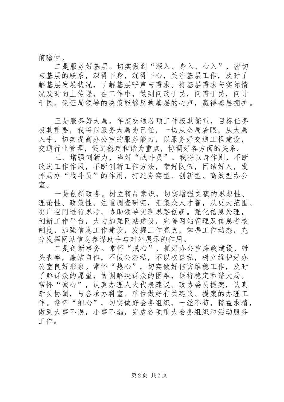 交通局年度履职计划安排_第2页