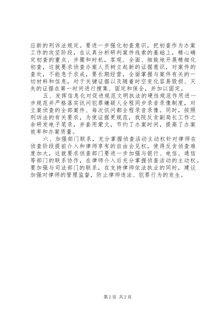 检察院反贪局贯彻实施刑诉法经验材料_第2页