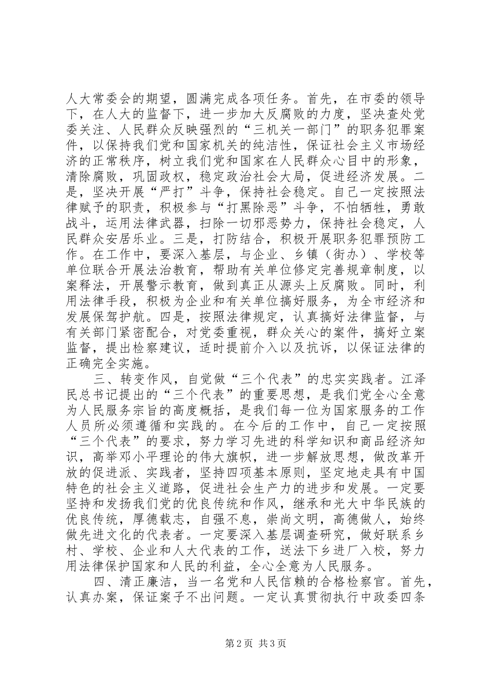 检察院反贪局局长竞聘演讲稿_第2页