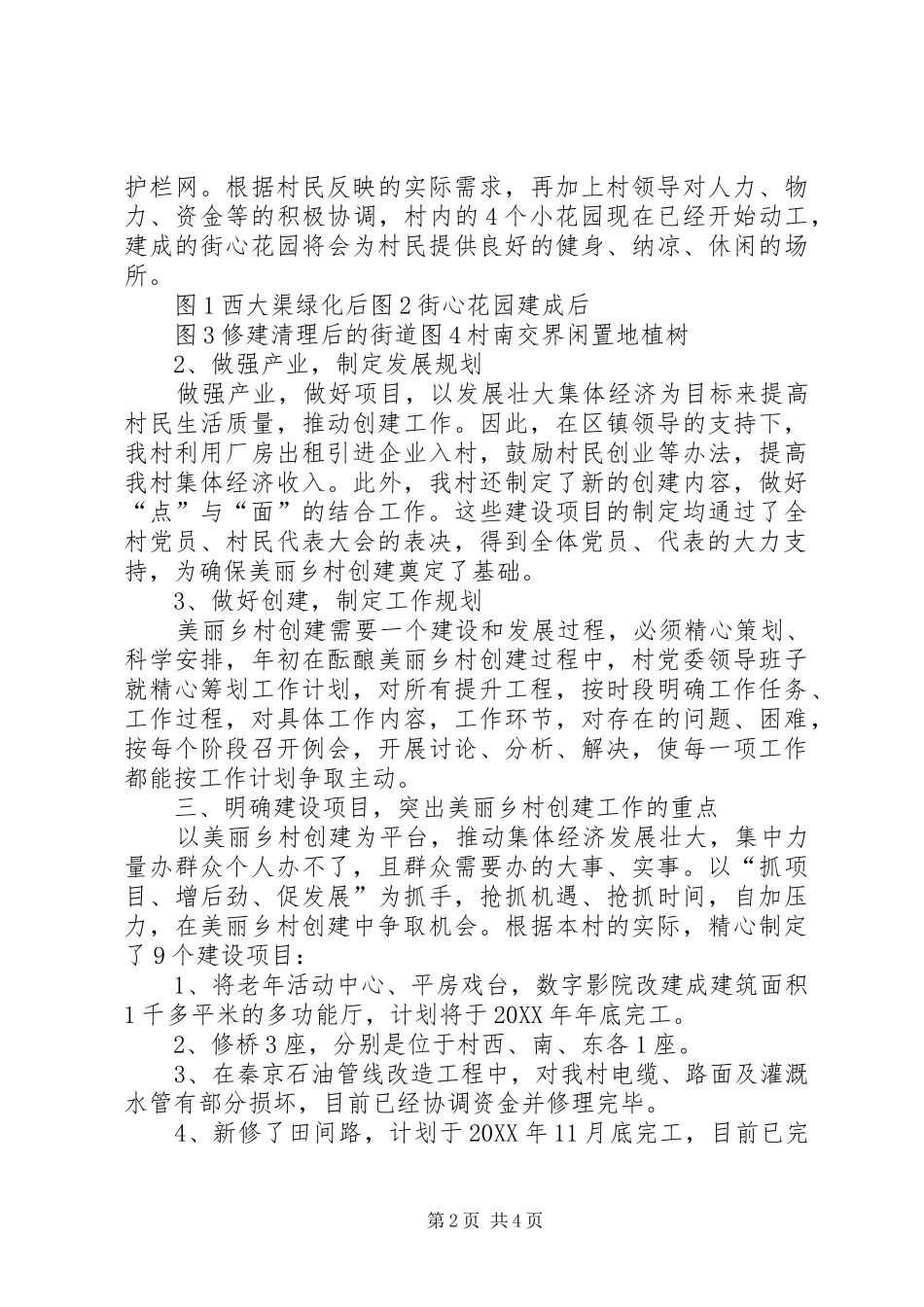 交通局年度美丽乡村建设工作总结_第2页