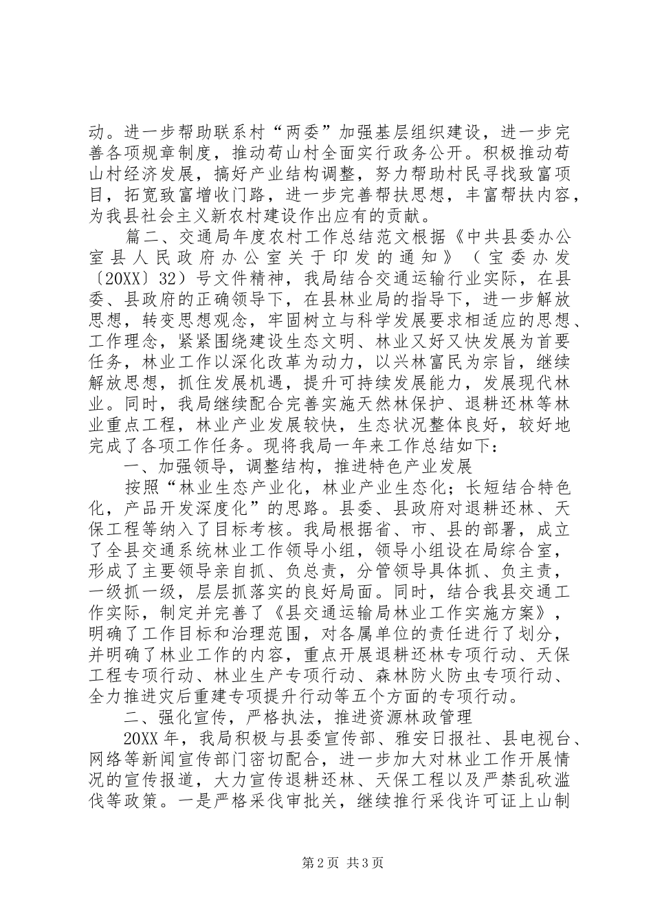 交通局年度农村工作总结范文_第2页