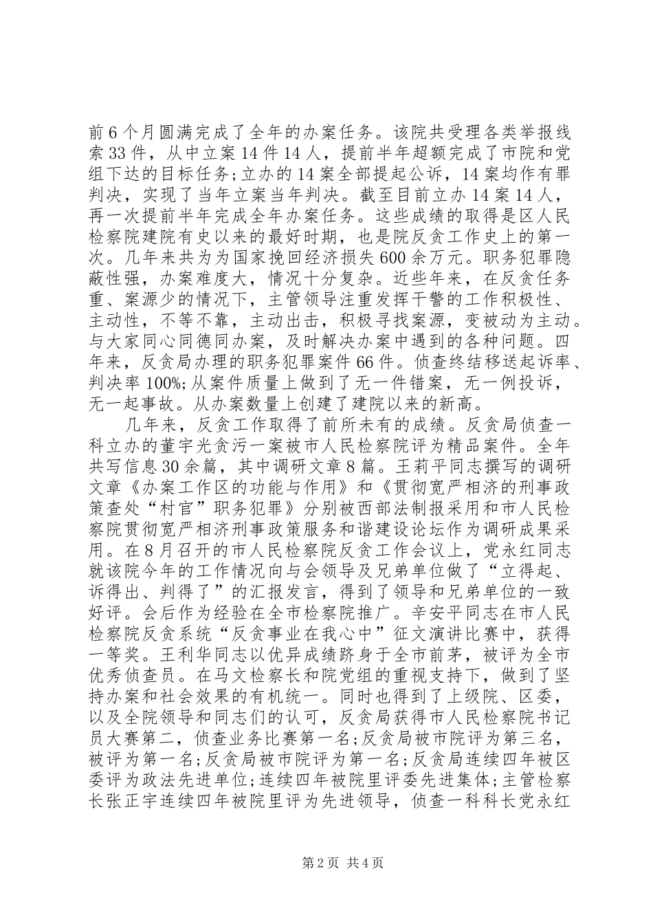 检察院反贪局先进集体事迹材料_第2页