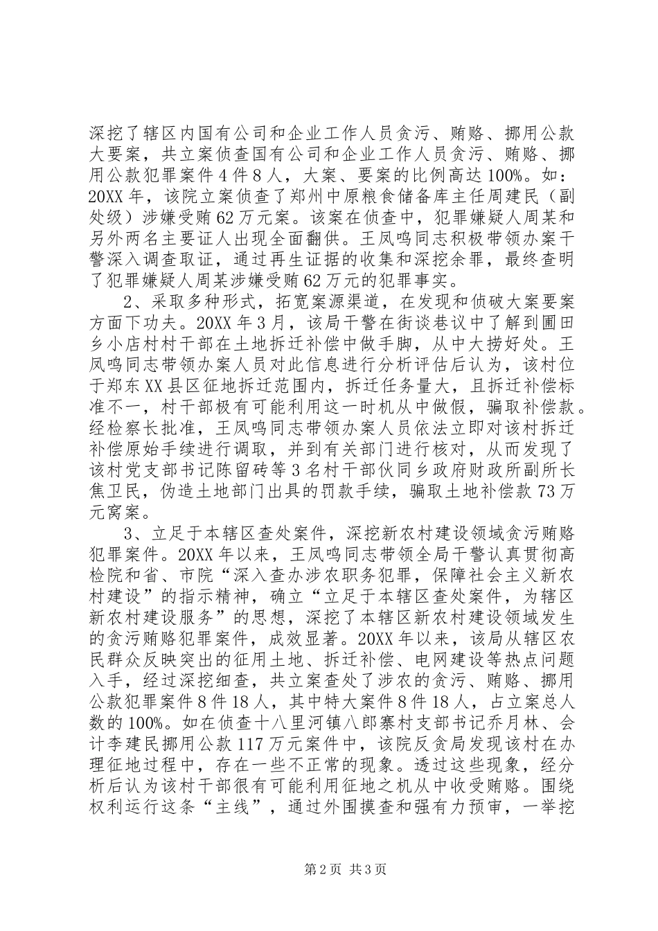 检察院反贪局长个人先进事迹_第2页