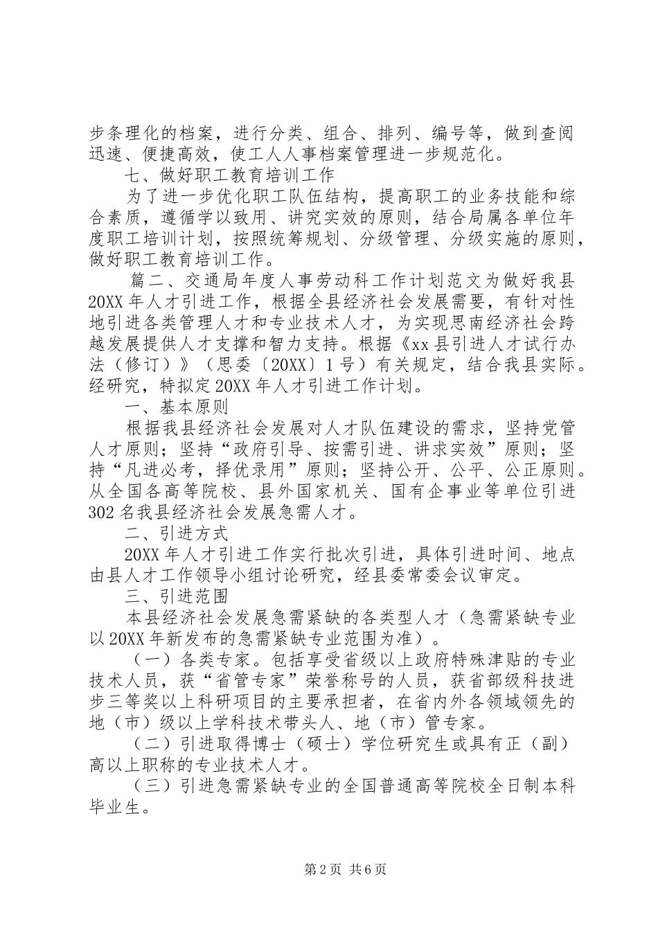 交通局年度人事劳动科工作计划范文_第2页
