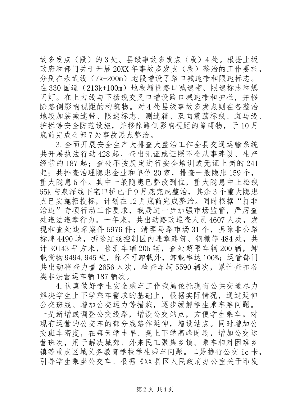 交通局年度社会综治工作总结_第2页