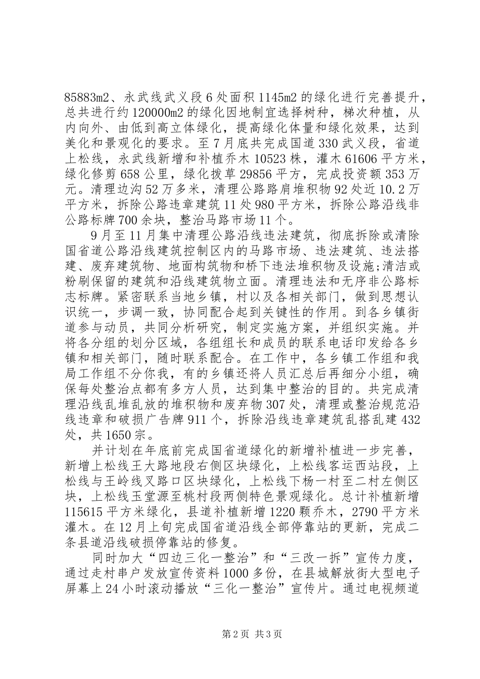 交通局年度生态建设工作总结_第2页