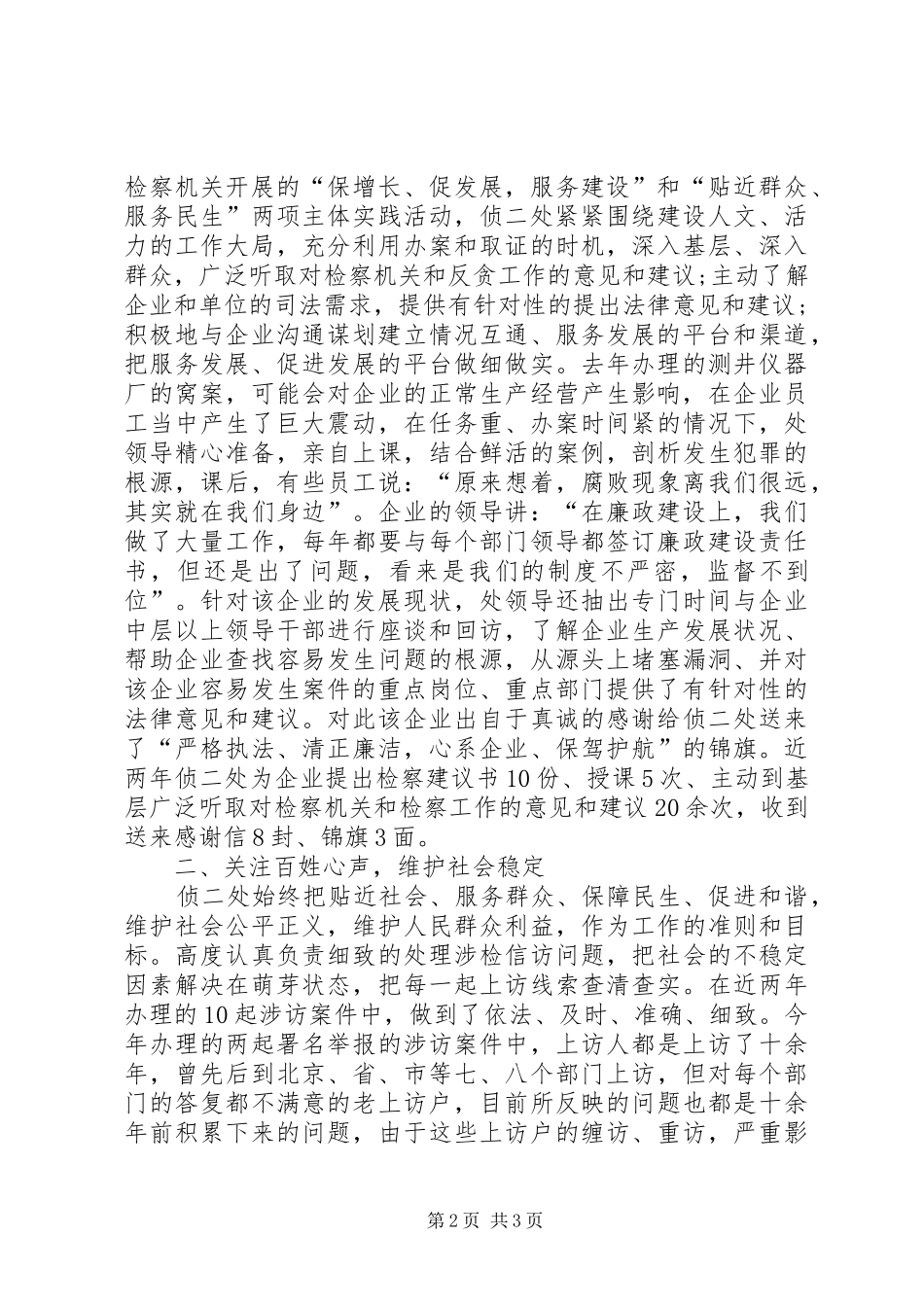 检察院反贪局侦查处先进集体事迹材料_第2页