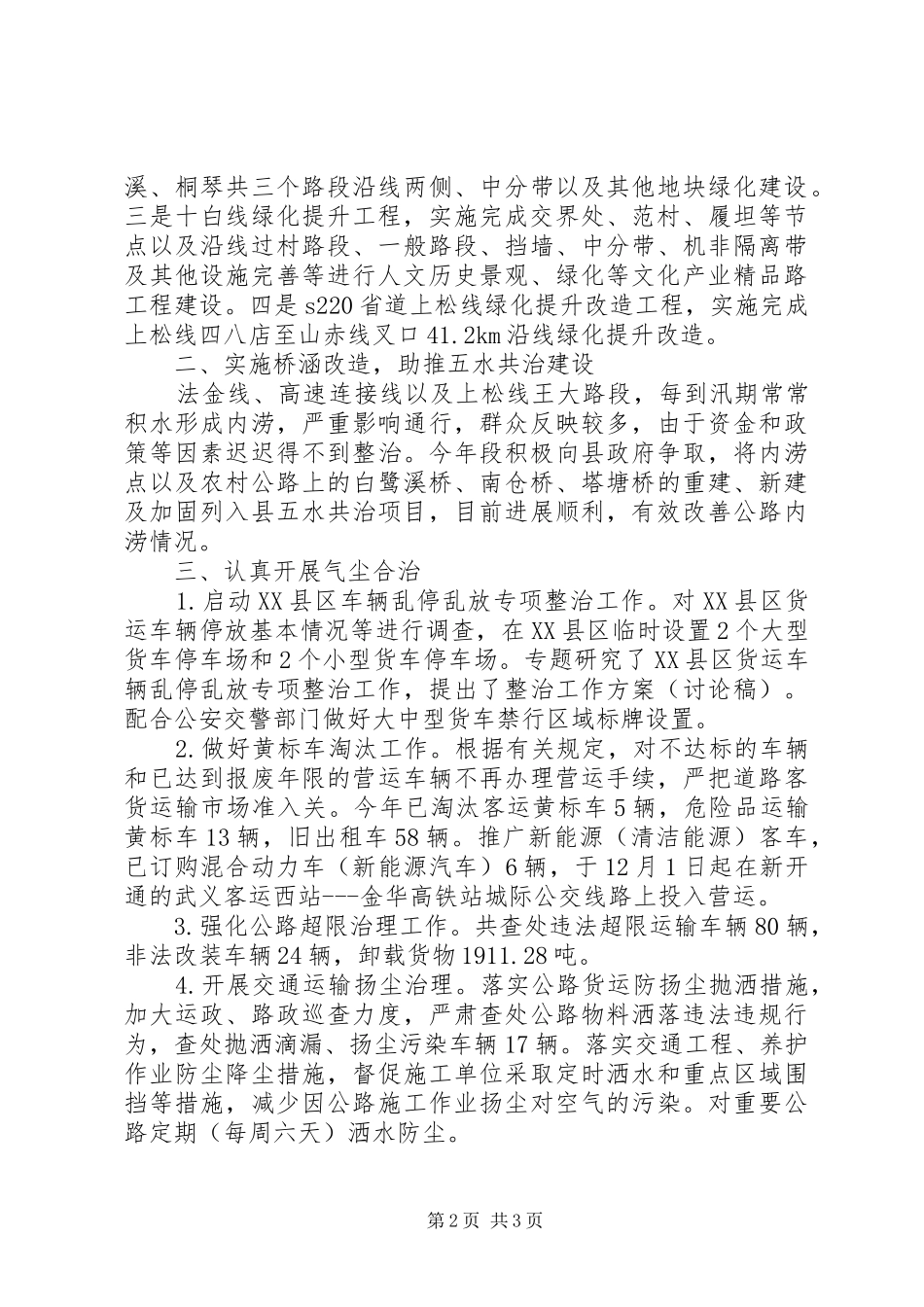 交通局年度生态县建设工作总结_第2页