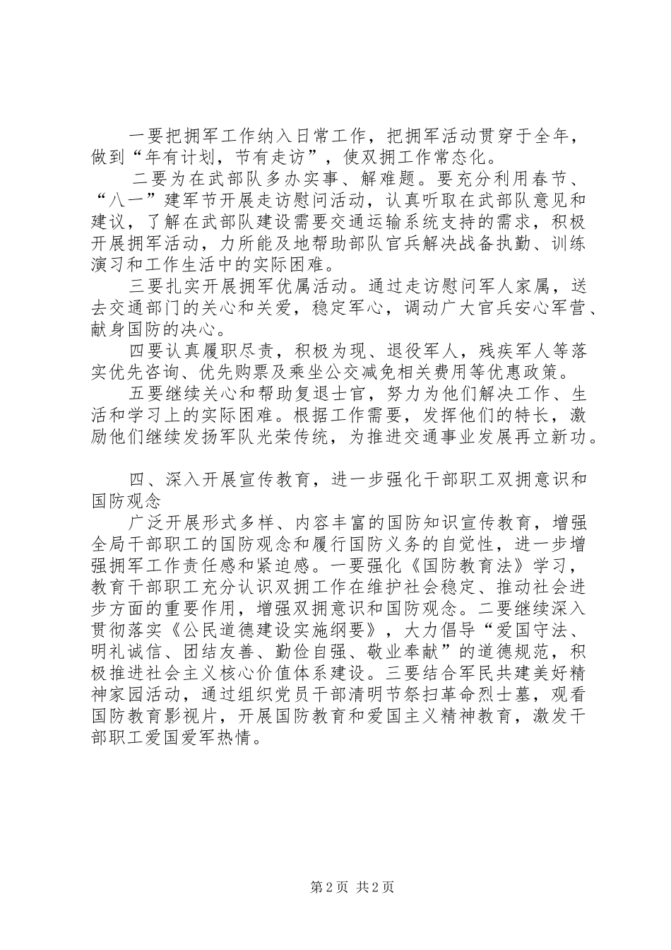 交通局年度双拥工作计划范文_第2页