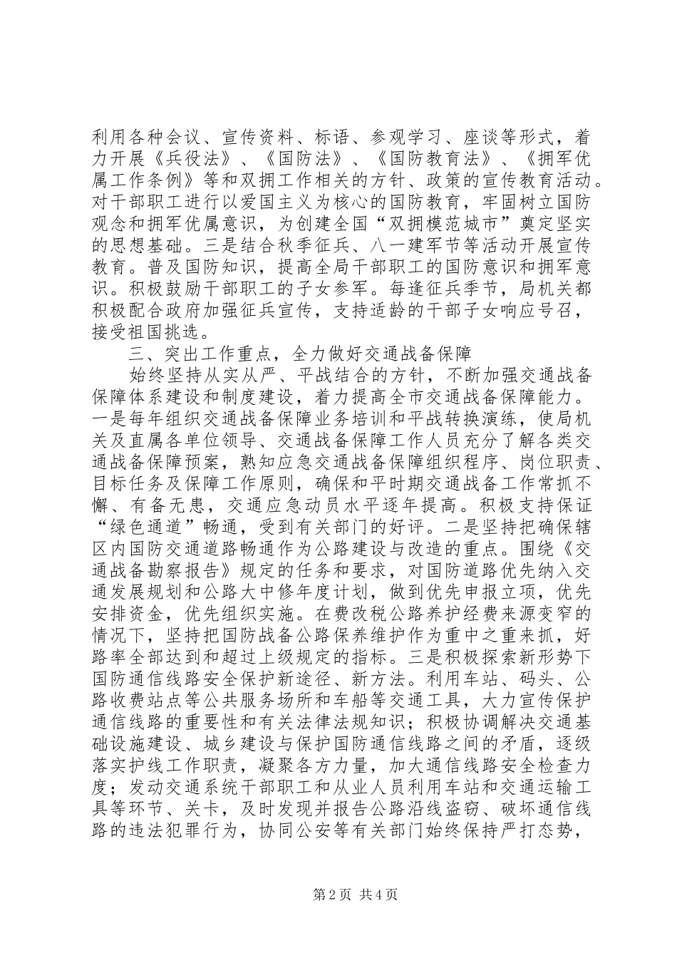 交通局年度双拥工作总结情况报告_第2页