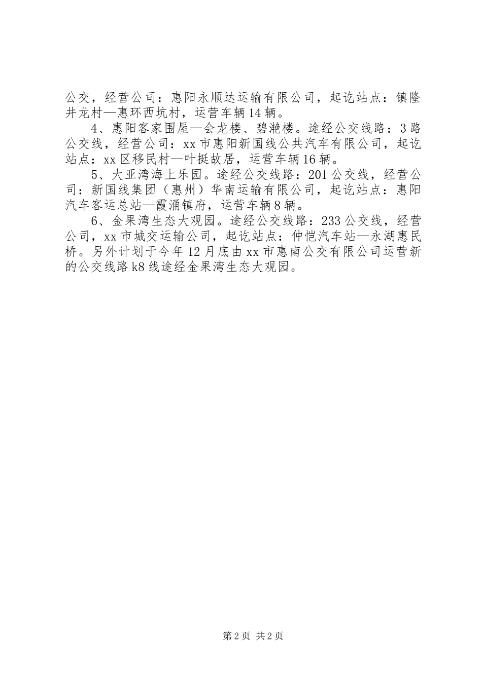 交通局年度文明旅游工作总结_第2页