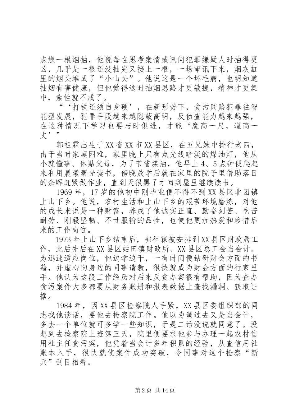 检察院反贪局政委先进事迹_第2页