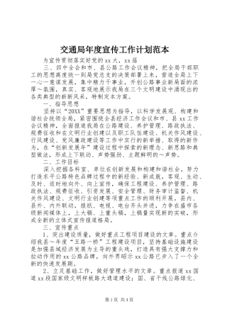 交通局年度宣传工作计划范本