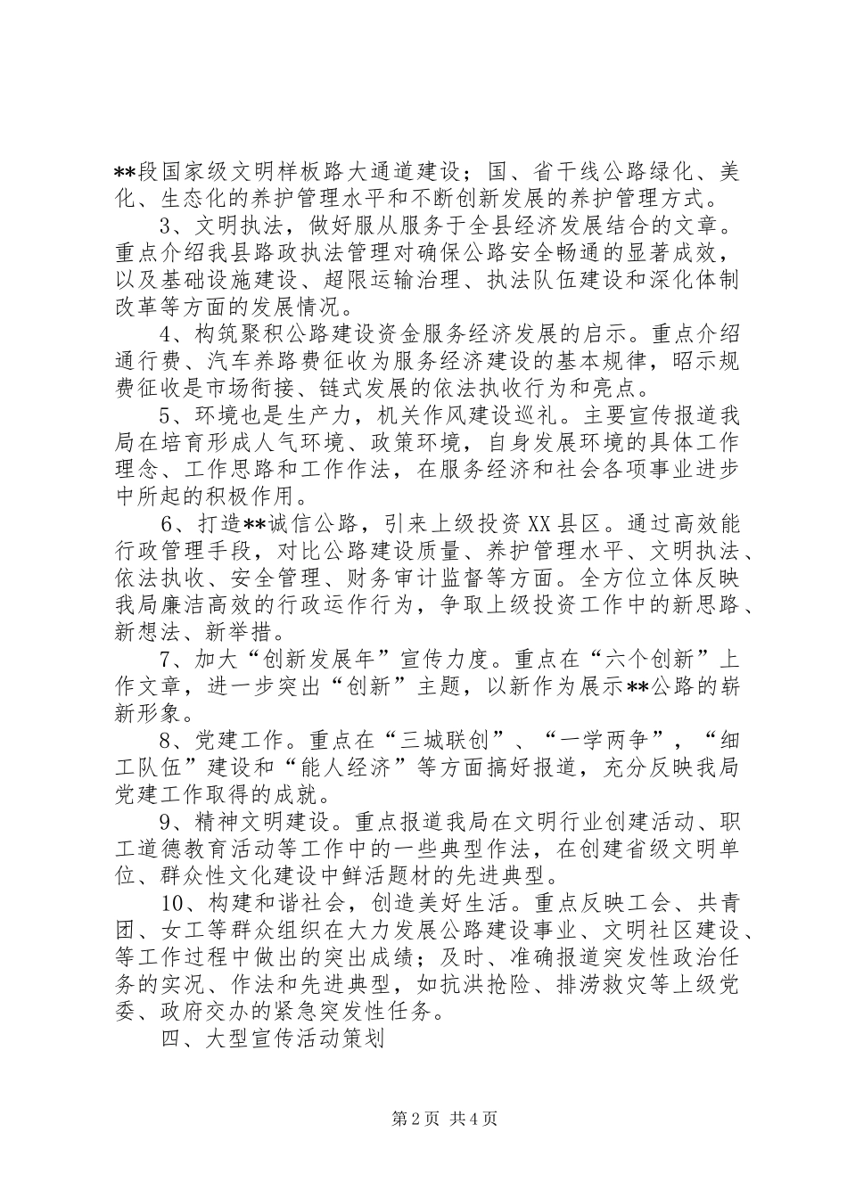 交通局年度宣传计划_第2页