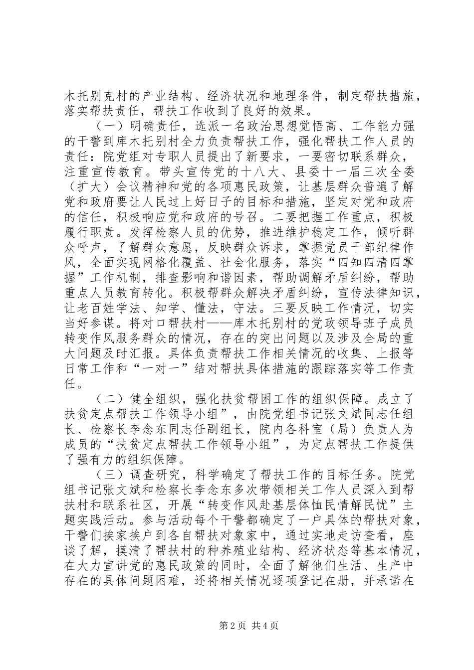检察院扶贫帮困工作总结_第2页