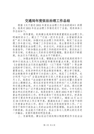 交通局年度依法治理工作总结