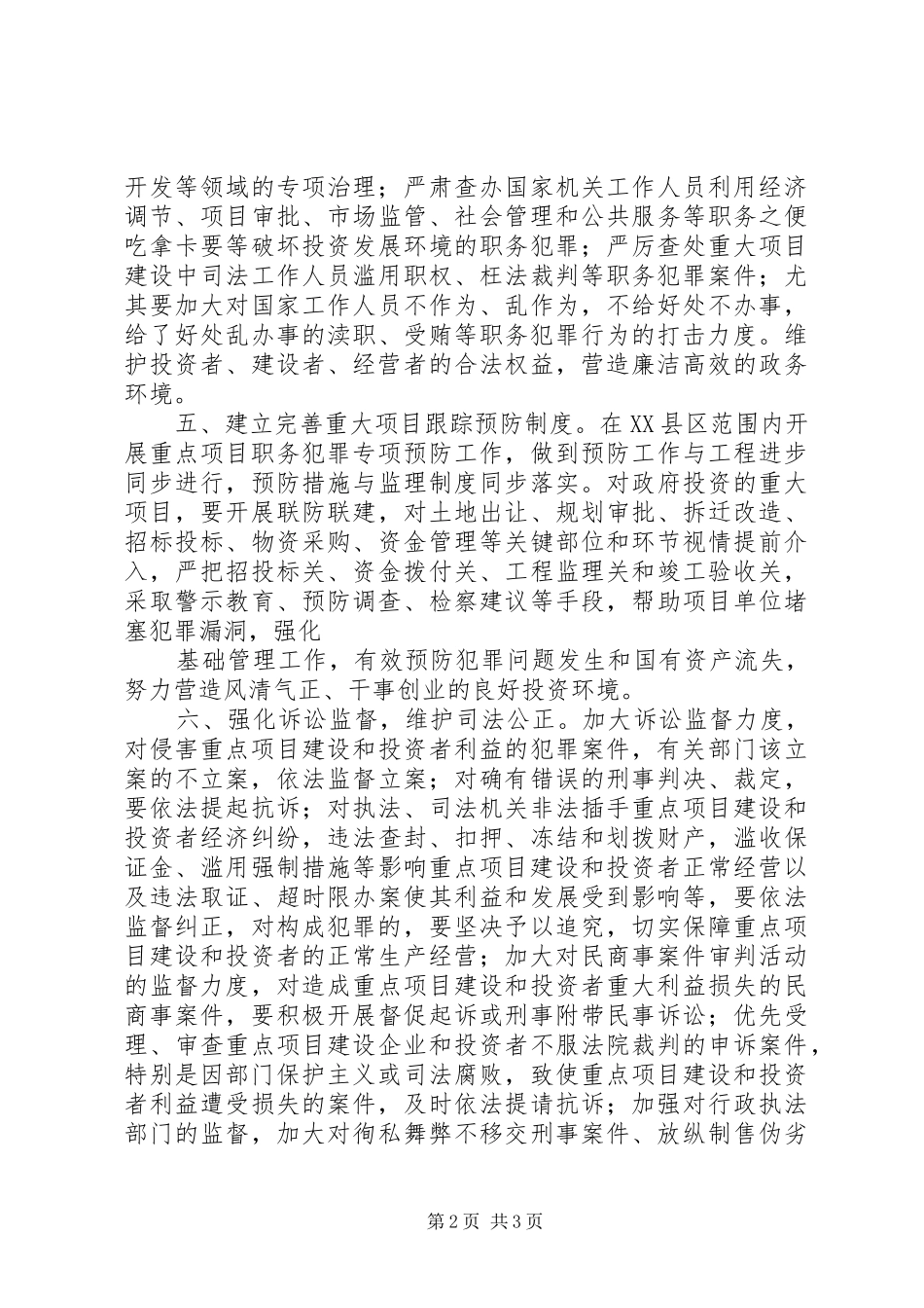 检察院服务保障重点项目建设活动方案_第2页