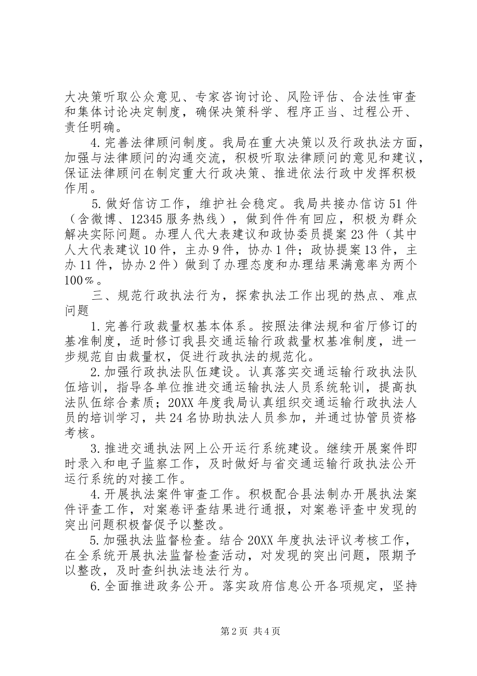 交通局年度依法治县工作总结_第2页