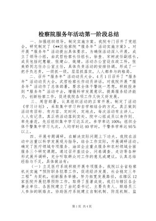检察院服务年活动第一阶段总结