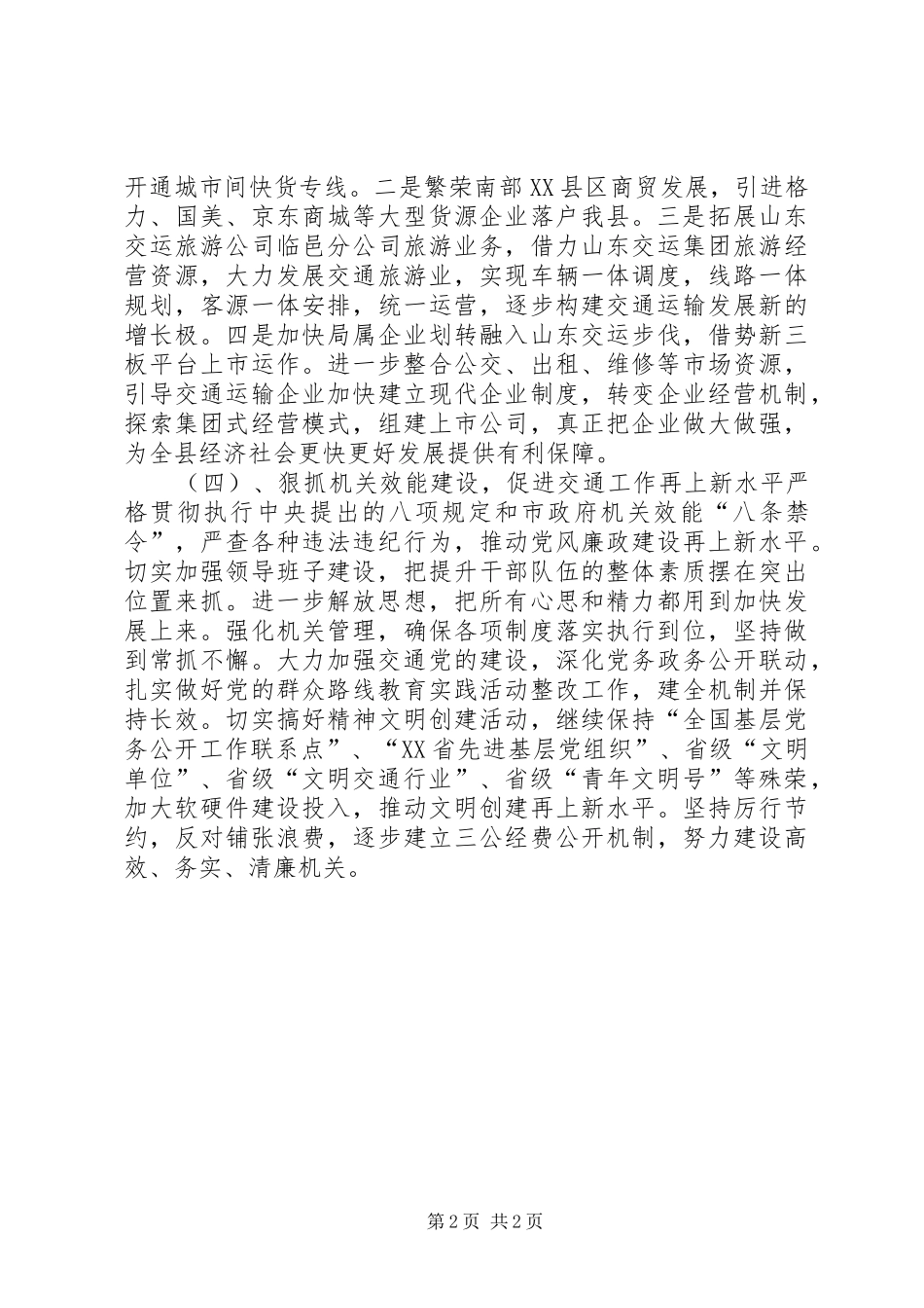 交通局年度运输工作计划_第2页