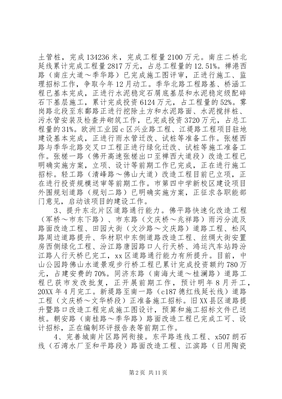 交通局年度运输工作总结_第2页